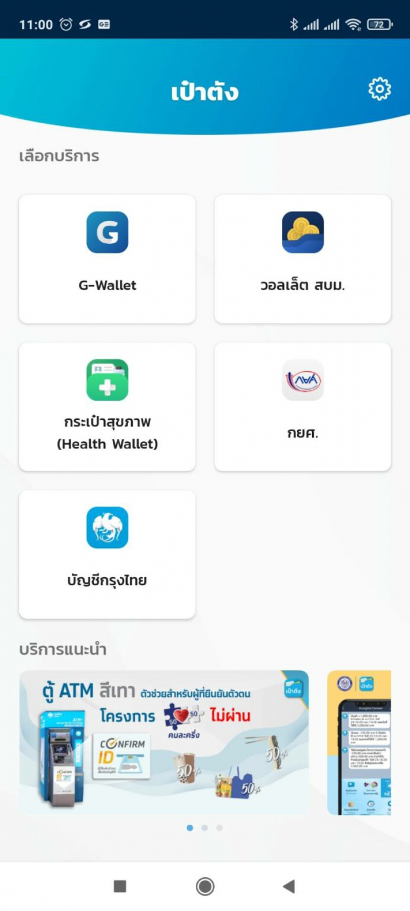 วิธีตรวจสอบรับสิทธิเราชนะ รับทีเดียว 7000 วันที่ 22 เม.ย. ...