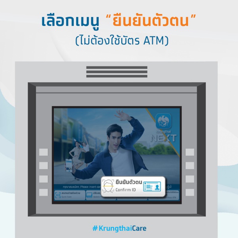 กรุงไทย เสนอตัวช่วยยืนยันตัวตนผ่านตู้ ATM หากไม่สามารถยืนยันผ่านแอพฯเป๋าตังได้